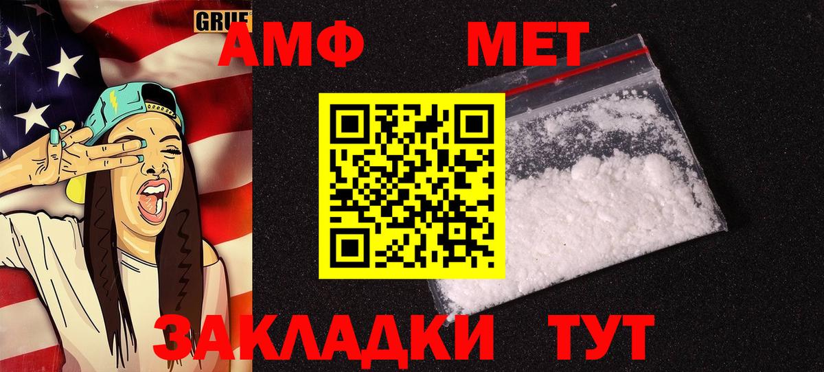 Шелехов  АМФ  Вход с VPN  Амфетамин Premium 