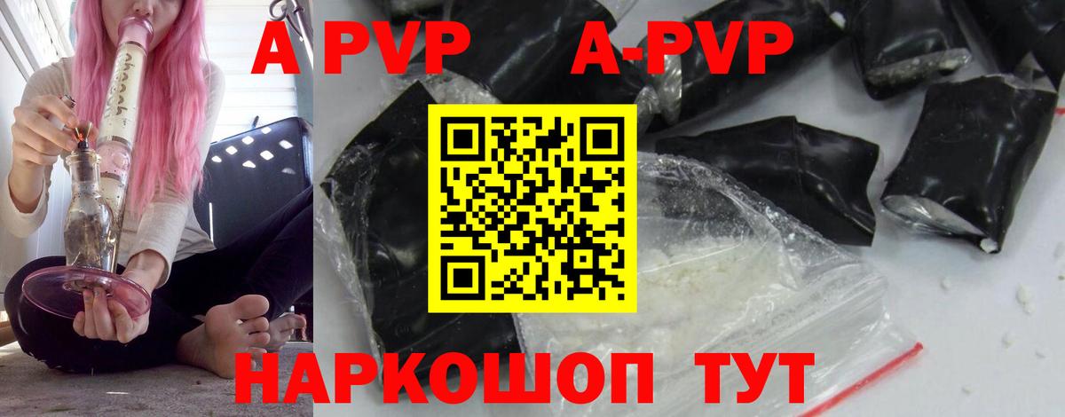 Alpha-PVP кристаллы  A-PVP кристаллы  цена наркотик  Альфа ПВП  Шелехов  Вход с VPN 