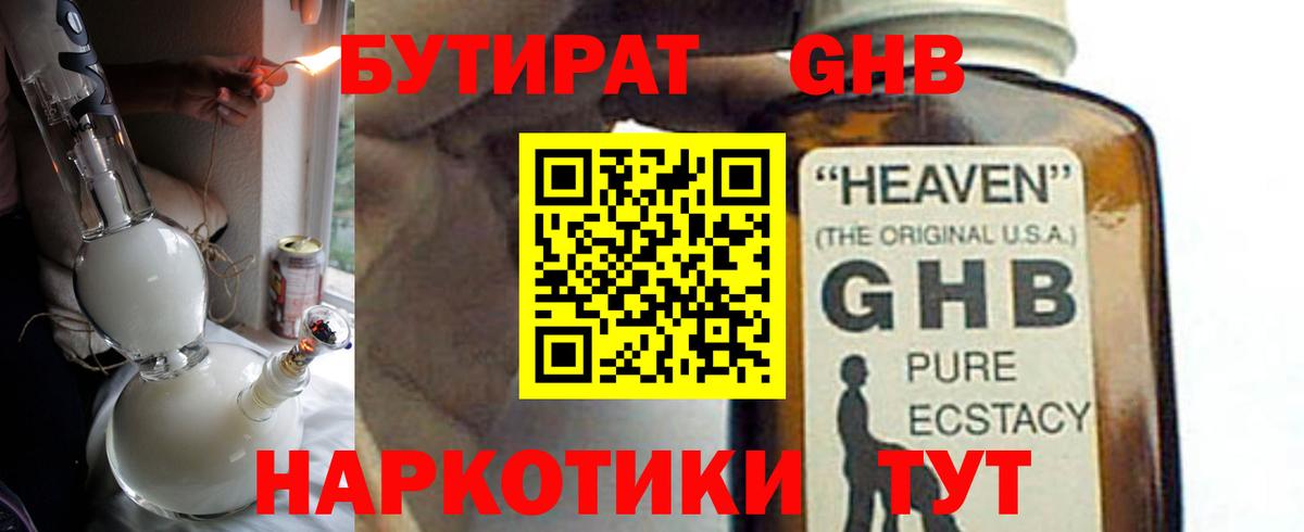 Шелехов  БУТИРАТ Butirat  Вход с VPN 