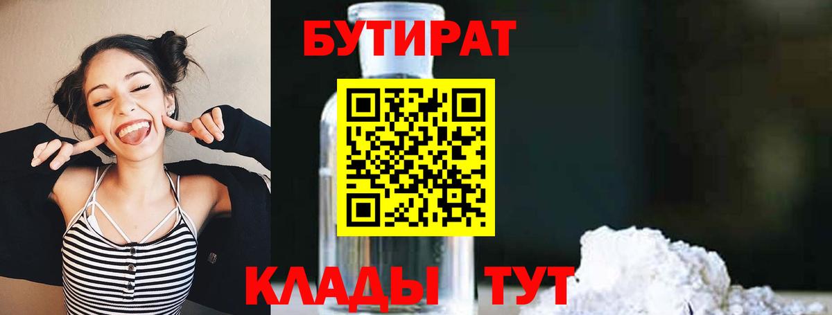 БУТИРАТ буратино Шелехов