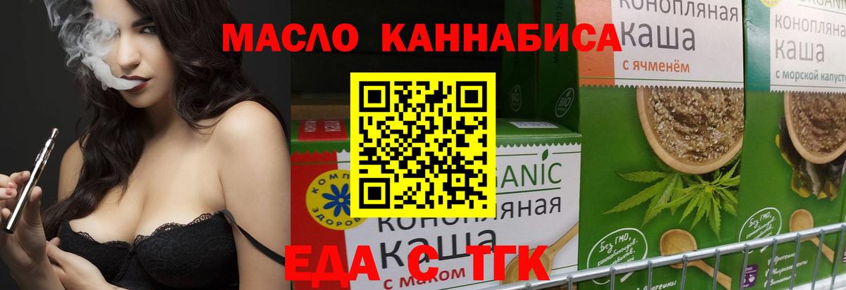 Еда ТГК конопля Шелехов