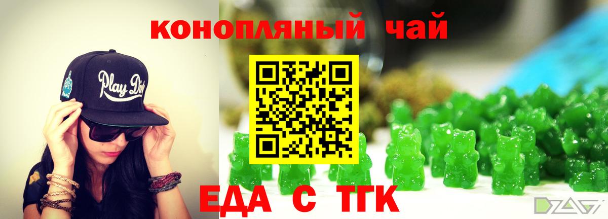 Еда ТГК марихуана  Вход с VPN  Шелехов 