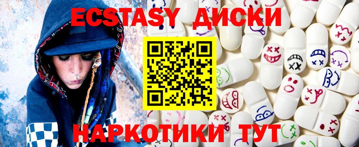 ЭКСТАЗИ круглые  Экстази  Экстази XTC  Шелехов  Вход с VPN 