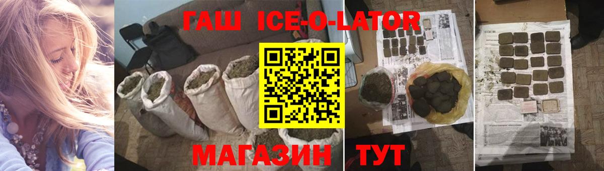Гашиш ice o lator Шелехов
