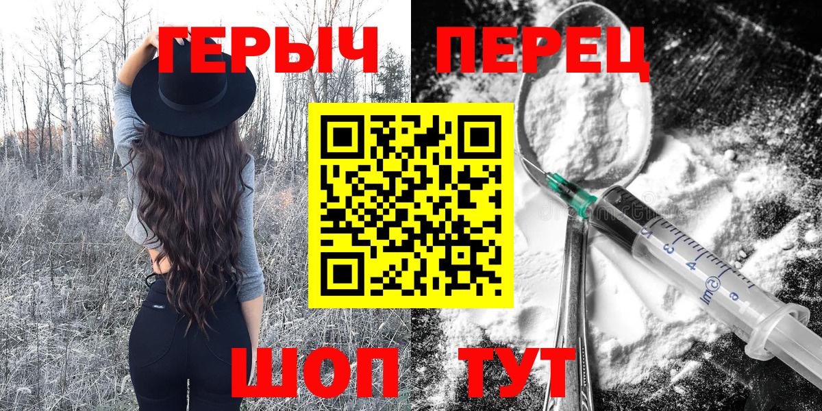 Героин герыч  ГЕРОИН  Шелехов  Вход с VPN 