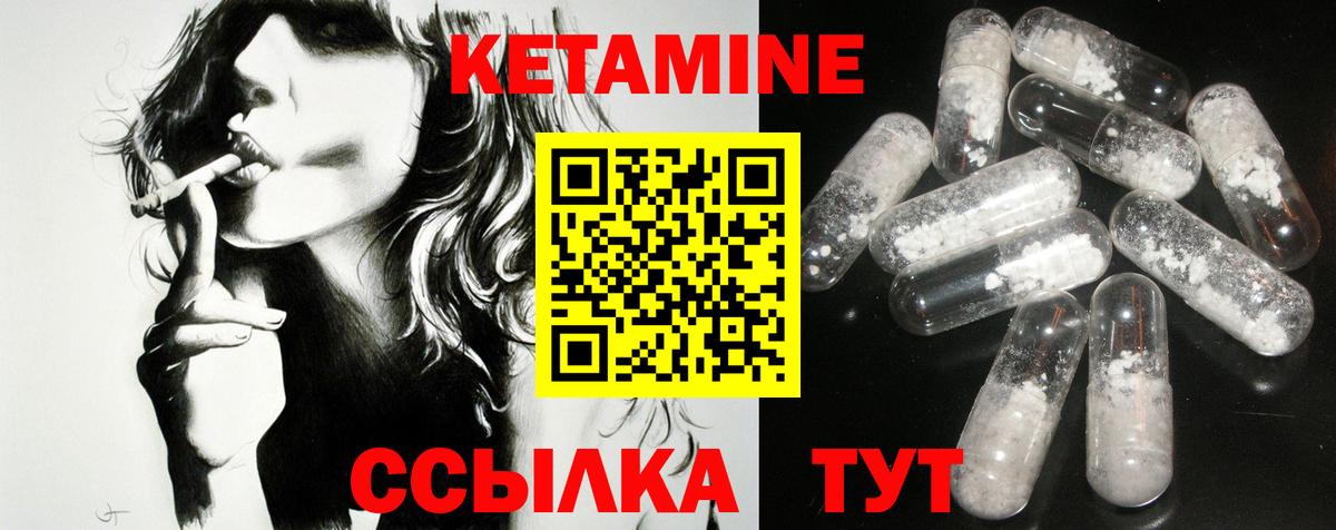 КЕТАМИН VHQ Шелехов