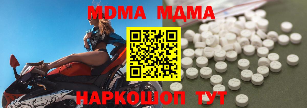 Шелехов  MDMA молли  МДМА  Вход с VPN  MDMA crystal 