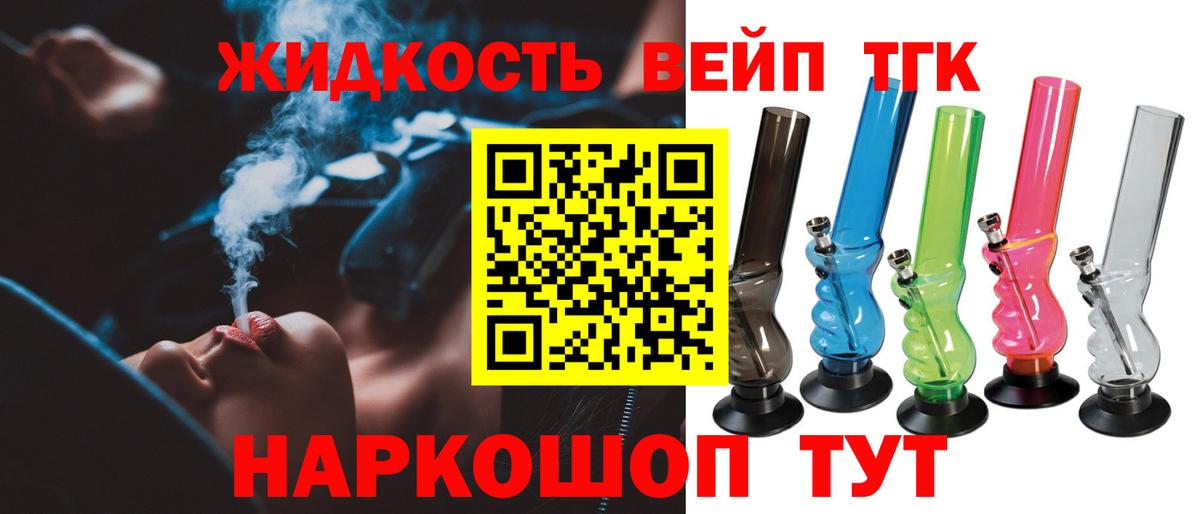 ТГК THC oil Шелехов
